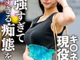 キ○ネダンス現役チア 学生時代元カレとのハメ撮り流出。顔・巨乳・スレンダー3拍子揃った美女が性欲強すぎてヤバすぎる痴態を晒す