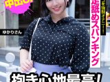 抱き心地最高！ドMハーフ系人妻！【ゆかりさん】剛毛マ○コを強●オナニー 紫月ゆかり