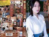 女教師玩具化計画 藤井いよな