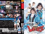 騎神戦隊レジェンミラー 第17話「変身不能！ブルーフェンリル！絶対ピンチの美戦士たち！」