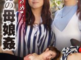 お願い娘はやめて… 恥辱の母娘姦