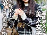 素人女子大生【限定】ゆらちゃん20歳 芸能界入りを夢見る美人JDに知り合いの業界人を紹介して枕営業している現場を激撮しちゃいました！！