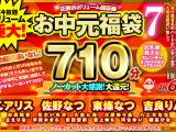 【VRお中元】圧倒的ボリューム超豪華お中元福袋7 ノーカット710分 売上15作品