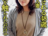 【個人】【熟エロ乳房】調教される48歳のドM美人妻、乳首を触られただけで絶頂する敏感な体を青年にハメ倒されて顔射