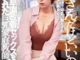 「おばさんだけどいいの？」優しく早漏改善セックスを教えてくれた巨乳家庭教師 VOL.3 完全盗撮アングルVer.