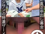 制服娘に真正中出し募金 オジサンの特濃ザーメン2発 かな