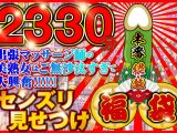 センズリ見せつけ福袋【2330分】出張マッサージ師のご無沙汰してる美熟女を相手に本番猥褻！