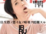 妻と罰 己の不貞を顧みない高飛車妻を戒める喉奥イラマ折● 櫻井菜々子