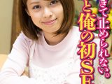 可愛すぎて止められない。 義妹と俺の初SEX