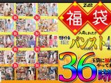 Z-MEN 福袋入荷しました！！ 15タイトルまるごとパンストPART2 45人 36時間