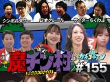 カチコチTV＃155