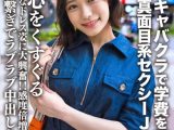 素人JD【限定】まいちゃん21歳 キャバクラで学費を稼ぐ真面目系セクシーJD！男心をくすぐるエッチなドレス姿に大興奮！！感度倍増ハメまくり！恋人繋ぎでラブラブ中出しセックス！！