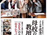 【 AI リマスター版 】卒業生で一番の有名人AV女優北条麻妃が母校の教壇に立つ