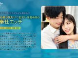 感じる姿が見たい◆お互いを高めあうご奉仕エッチ