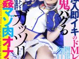 【早漏便器】挿入即イキのドMレイヤーが鬼バグるガッツリ追姦マゾ肉オナホファック 皆野あい