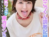 【メス犬ごっくん調教記録映像】散歩中の野外フェラ～ごっくんで発情しこっそり声ガマンSEX【素人ヨリヌキ＃2 ゆら（22）】