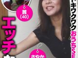 エッチなおばさん 茜（40）/さやか（35） ～どスケベ熟女の自宅訪問～