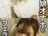 素人娘俺の口マ〇コ ななちゃん