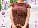 同窓会で憧れだった先生との一夜…【上島美都子】