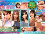 ホットエンターテイメント2023年 絶対ヌケる！！人妻BEST Special，02
