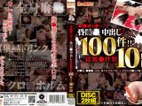 特製SEXクリーム＆スプレーによる中出し映像 総件数100件！！10時間