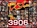 【配信限定福袋】無差別レ●プ中出し 被害者55人！3906分怒涛の65時間超え収録！