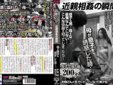 近親相姦の瞬間 母が息子を誘惑した時…。