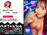 【神ボディ☆パリピ美女が陰キャを翻弄】美乳美尻のインフルエンサーが陰キャ相手にハメまくる！徐々に主導権は逆に！？感度抜群マ〇コの潮吹きが止まらない！！中出し3連発！！【なまハメT☆kTok】【ユイティ】 天馬ゆい