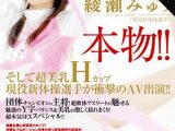 【AIリマスター】本物！！そして超美乳Hカップ現役新体操選手が衝撃のAV出演！！ 綾瀬みゅう