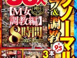 絶対に見て欲しい！！MBM山口社長が厳選した今月のお薦め3本セット 第95弾【MBM-380/MBM-377/MBM-387】 レ●プ＆調教 アブノーマル特集