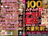 100cmムチムチボンレスデカ乳巨尻が猥褻過ぎて悩殺！スケベ過ぎる巨尻に大量発射！3