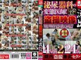 泌尿器科の変態医師！盗撮映像流出4時間2