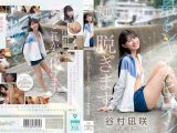 kawaii史上最もシャイなヒロイン 脱ぎます。 谷村凪咲
