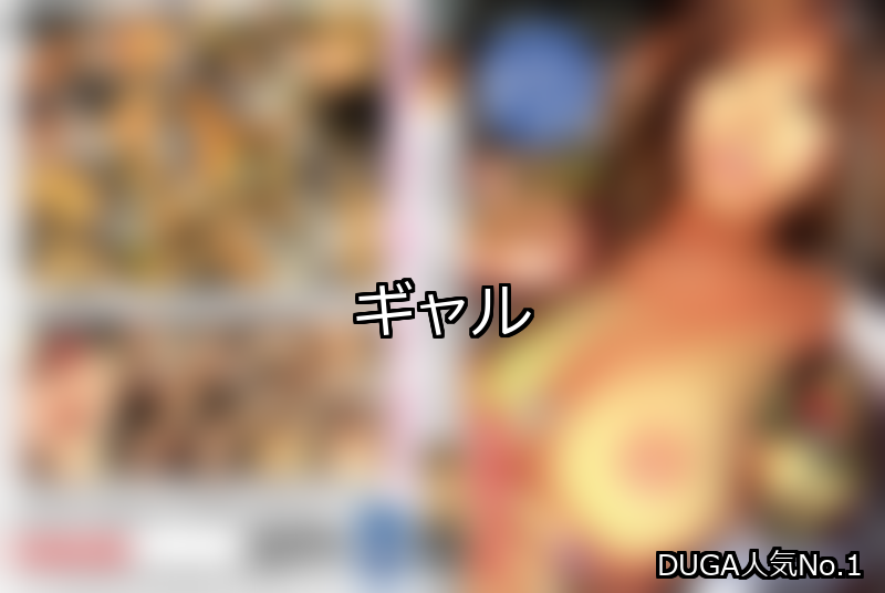ギャル ランキング 1位 アイキャッチ