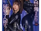 「絶対に屈しない…ッ！」失禁潮まみれで屈辱Wスプラッシュ姉妹捜査官 小那海あや 皆瀬あかり