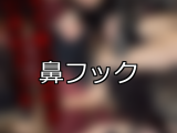 【DUGA】鼻フックのおすすめ人気作品TOP10