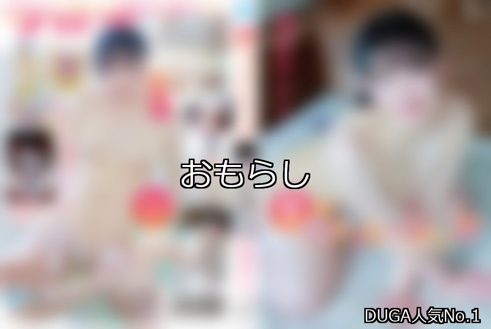 おもらし ランキング 1位 アイキャッチ