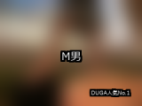 【DUGA】M男のおすすめ人気作品TOP10