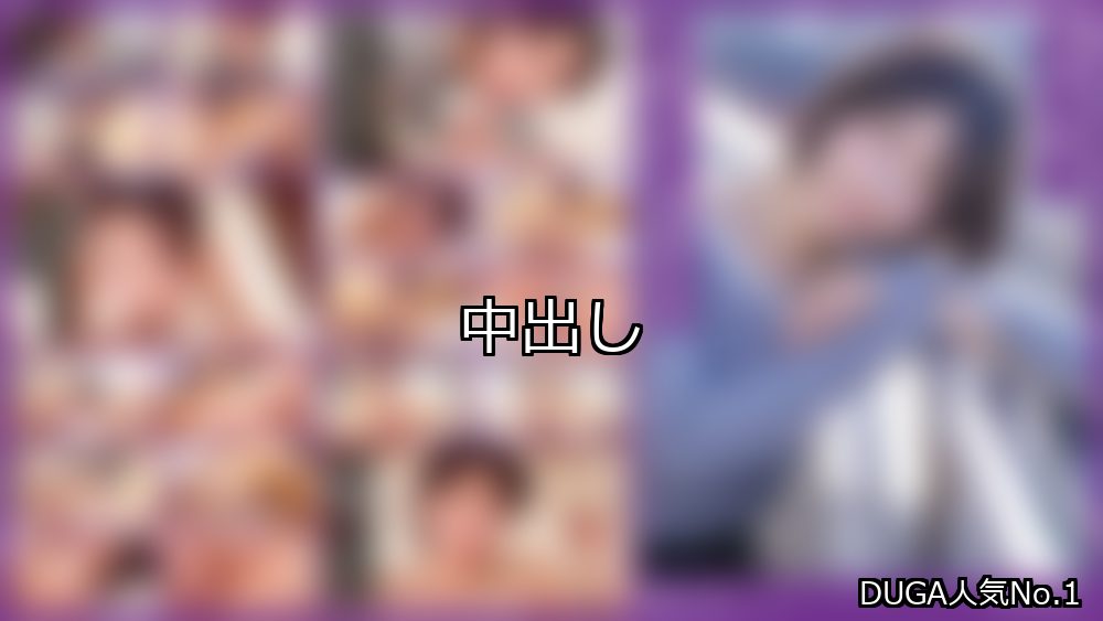 中出し ランキング 1位 アイキャッチ