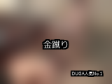 【DUGA】金蹴りのおすすめ人気作品TOP10